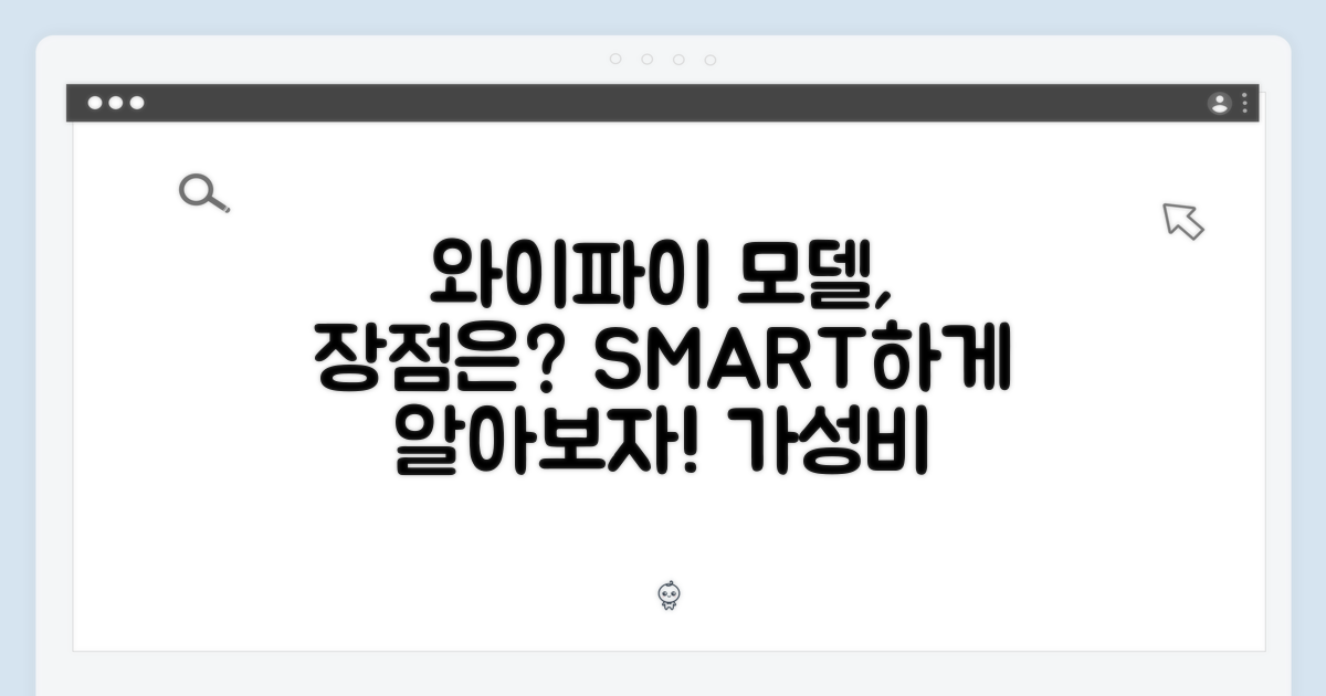 와이파이 모델의 장점?