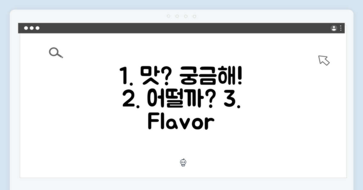 맛은 어떨까?