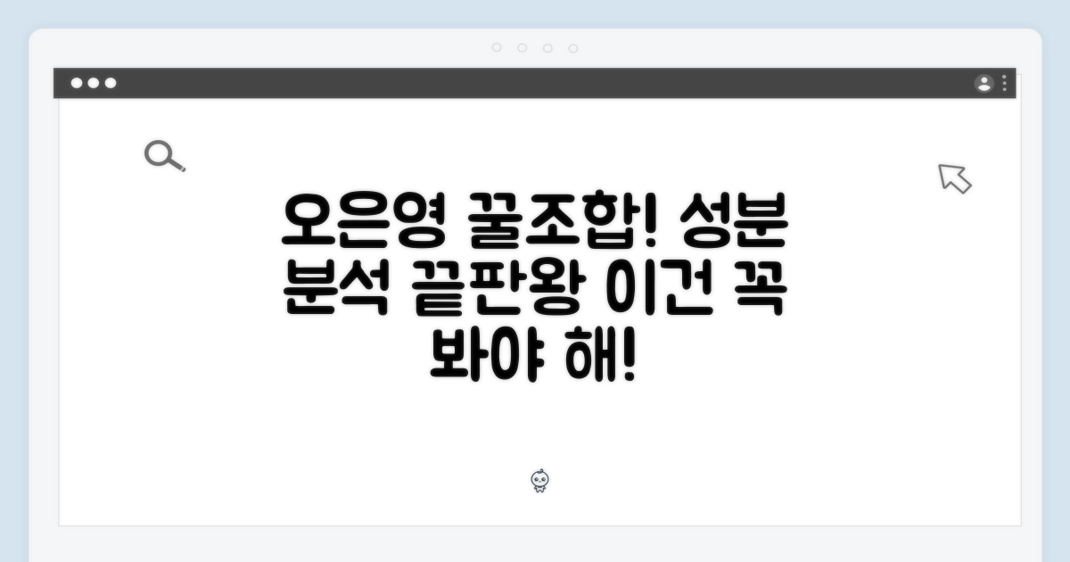 오은영 조합, 성분 분석