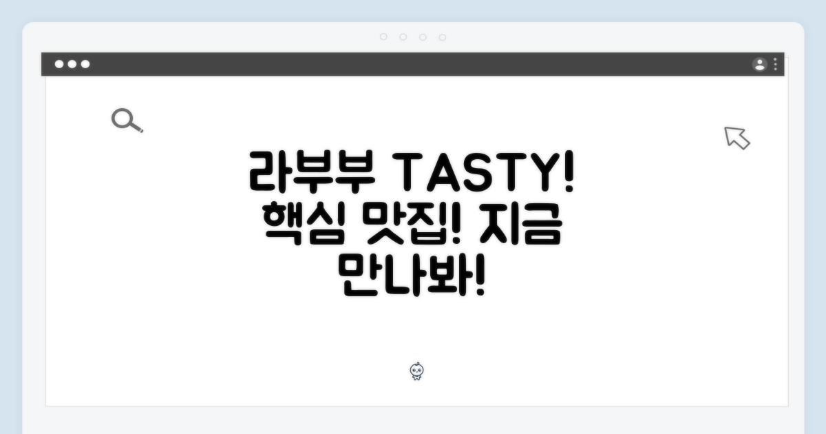 라부부 테이스티를 만나보세요!