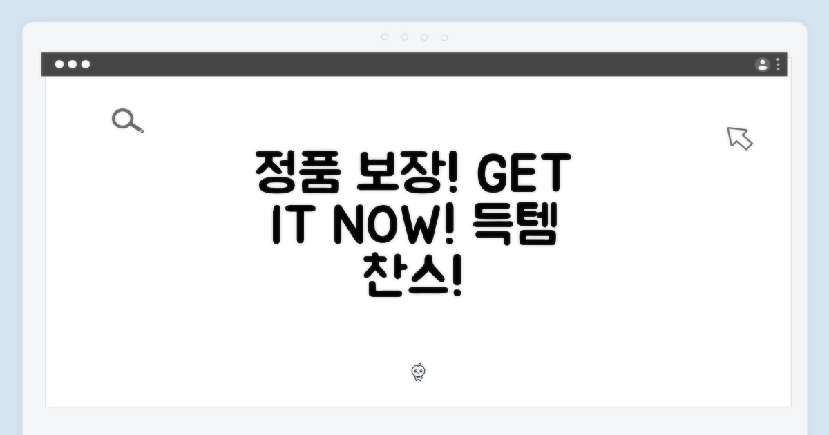 정품 보장, 어서 겟하세요!