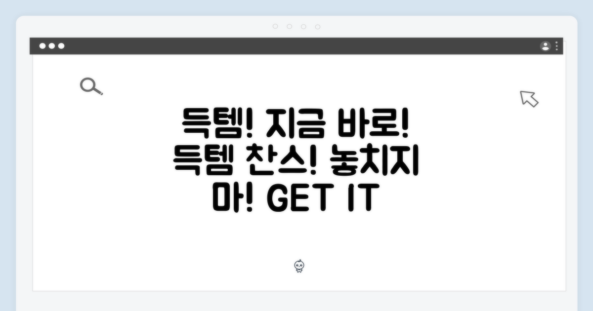 지금 바로 득템!
