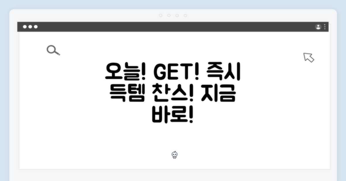 오늘 바로 겟!