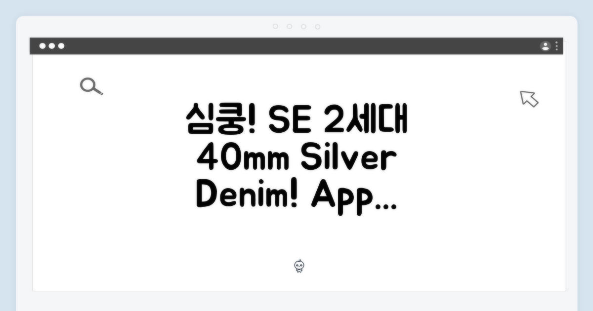 심쿵! 애플워치 SE 2세대 2024 실버 40mm! (데님 밴드)