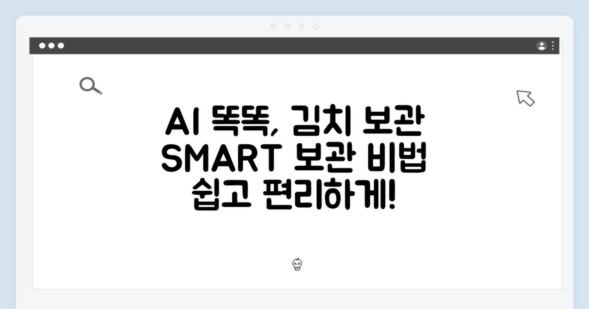 똑똑한 AI, 편리한 김치 보관