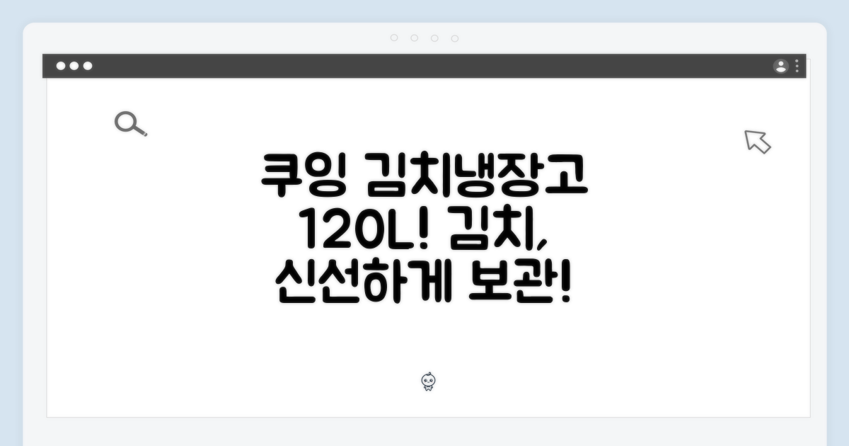 쿠잉전자 120L 김치냉장고