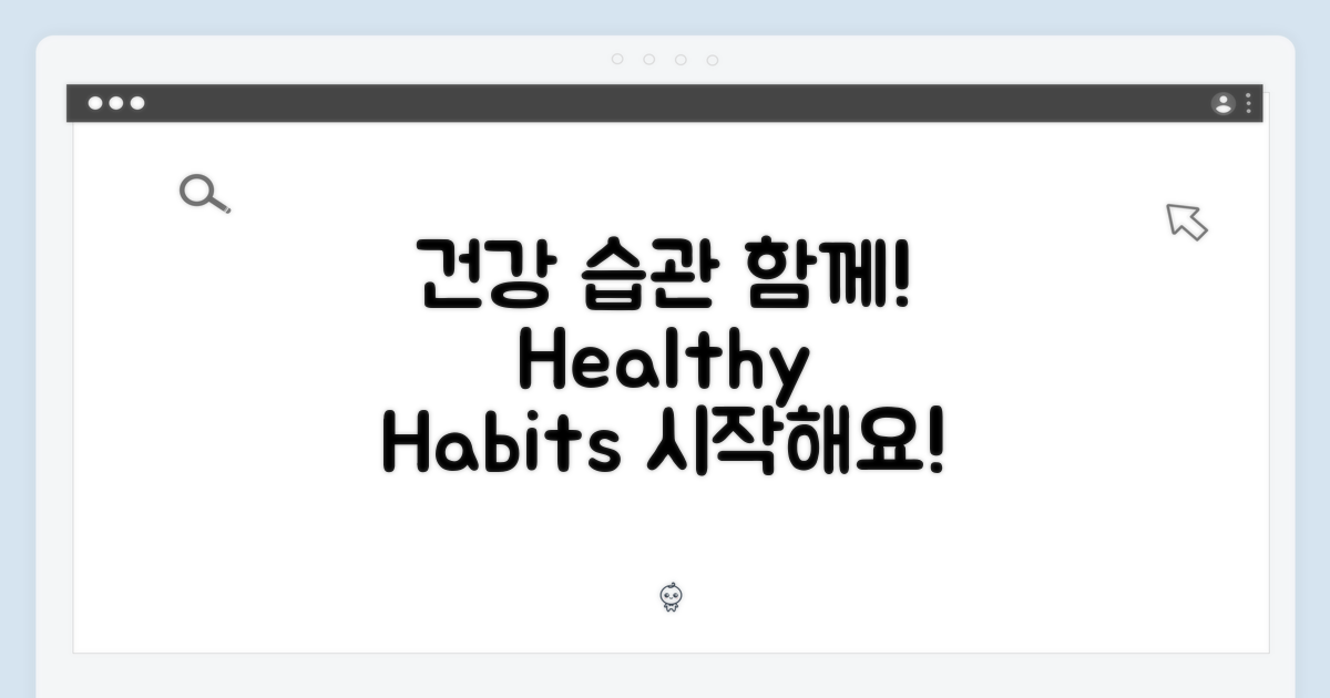 건강한 습관, 함께 해요!