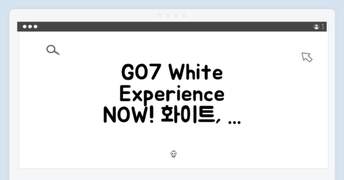 GO7 화이트, 지금 경험하세요!