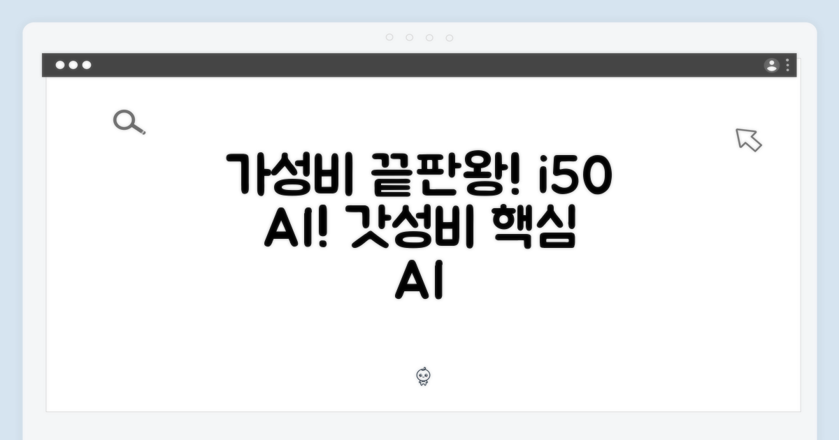 가성비 끝판왕, 아이닉 i50 AI!