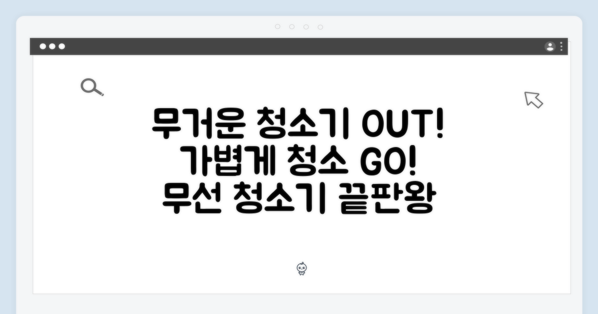 무거운 청소기는 이제 안녕!