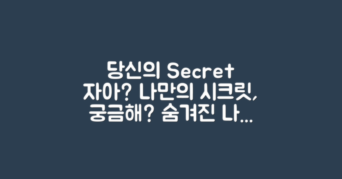 당신의 시크릿 자아는?