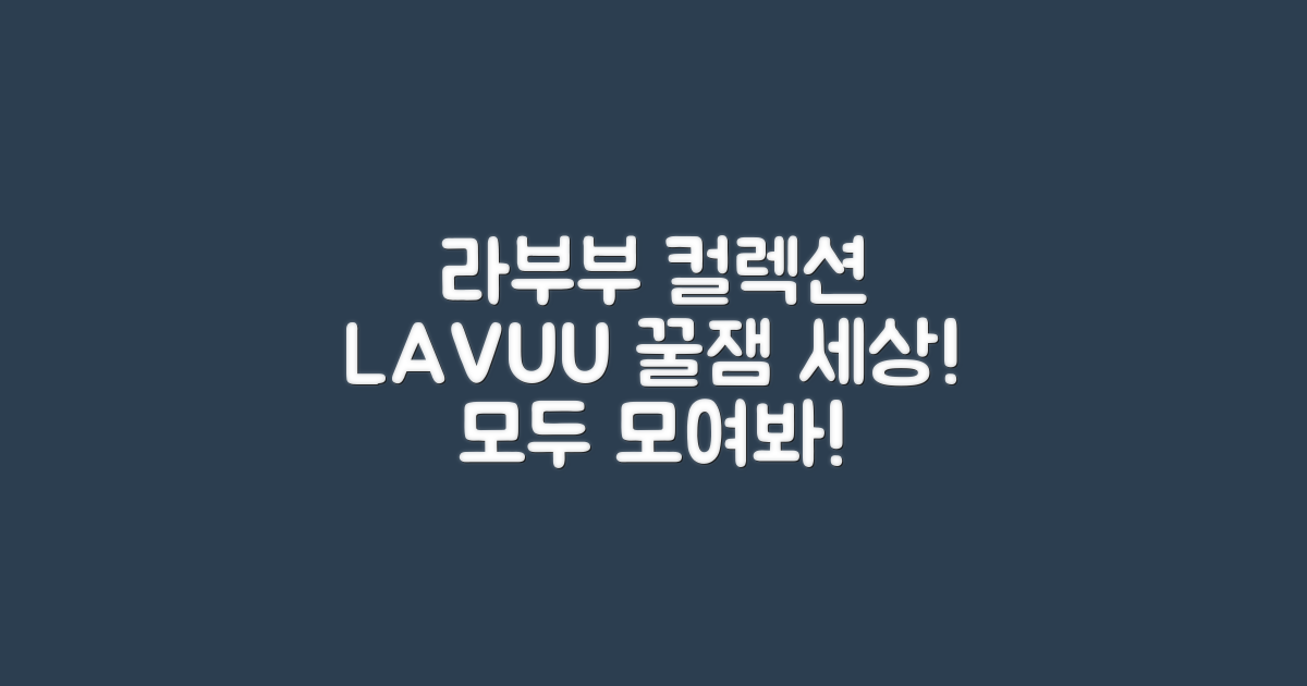 라부부 컬렉션의 세계