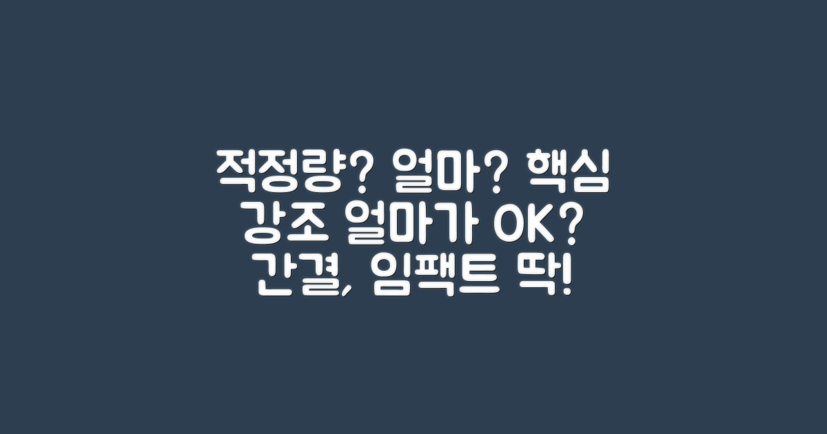 적정량은 얼마일까요?