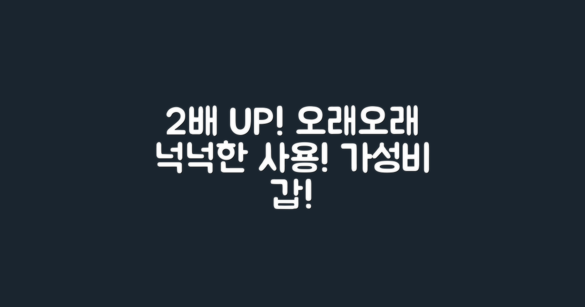 2배 더 오래, 넉넉한 사용!