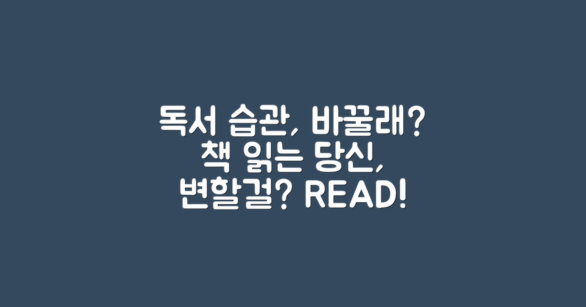 당신의 독서 습관을 바꿀까요?