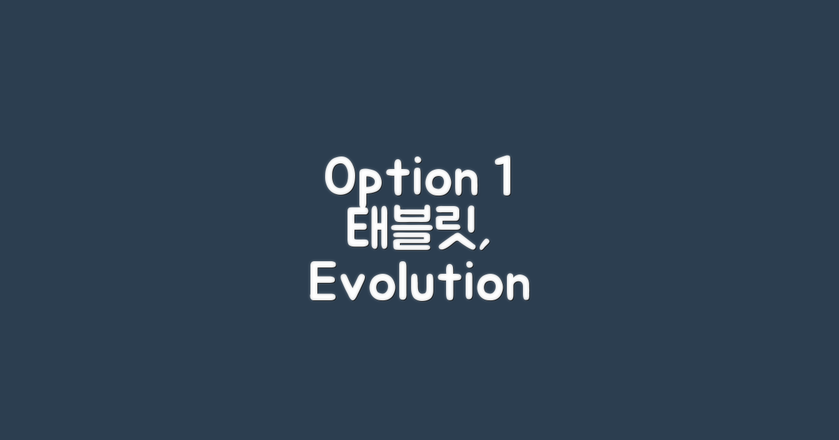 태블릿 PC, 진화의 끝은?
