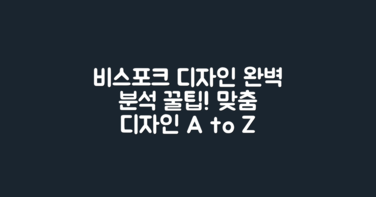 비스포크 디자인 완벽 분석