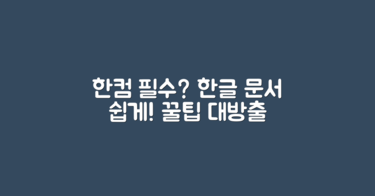 📝 한컴, 왜 중요할까요?
