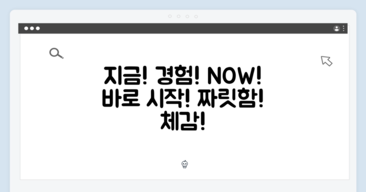 지금 바로 경험하세요!