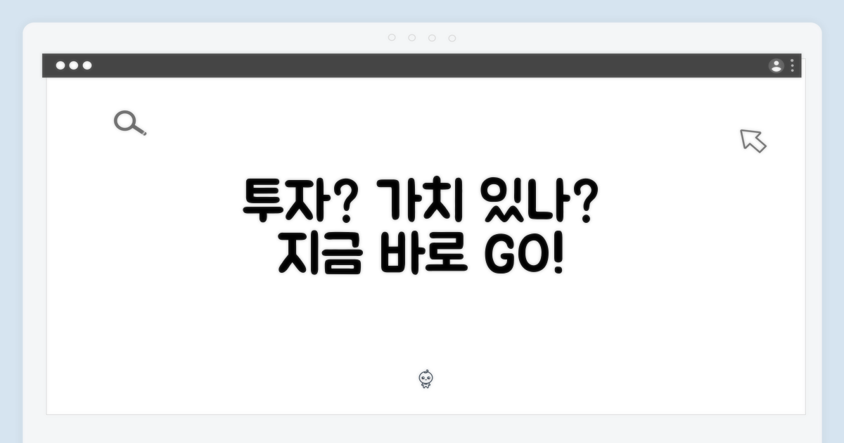 투자 가치?