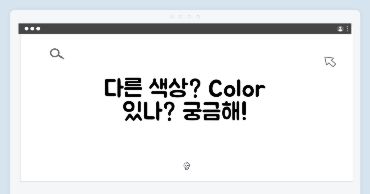 다른 색상도 있을까?