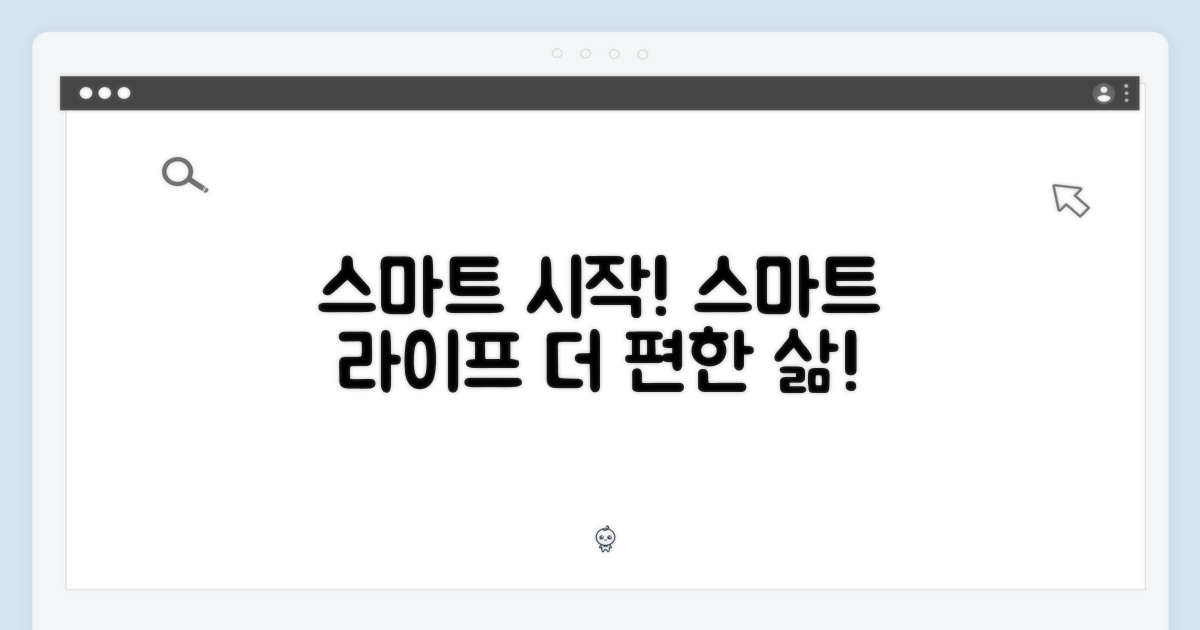 스마트 라이프를 시작하세요