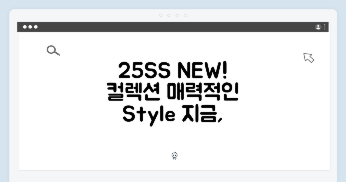 25SS, 새로운 컬렉션의 매력