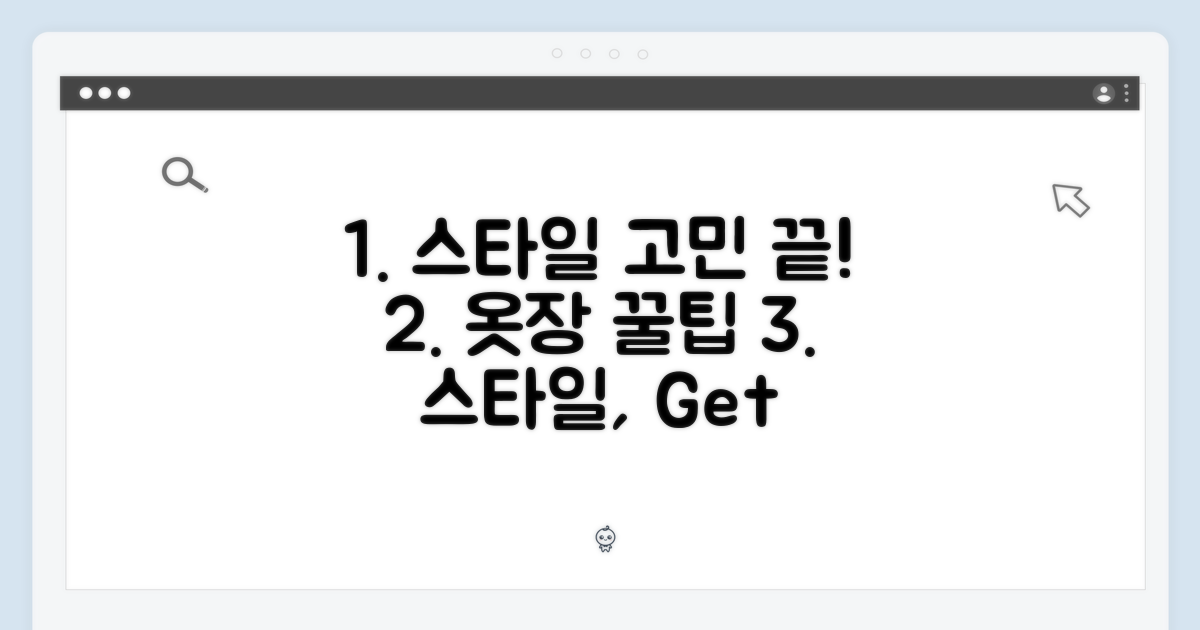 스타일 고민, 이제 그만!