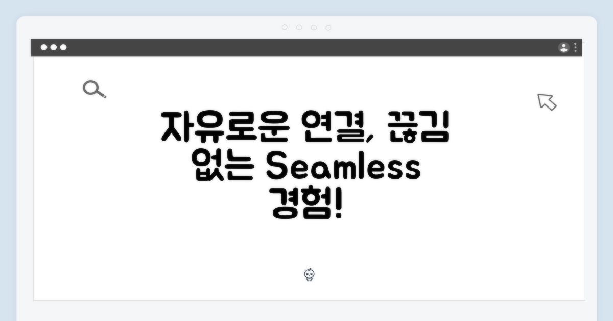 자유로운 연결, 끊김 없는 경험