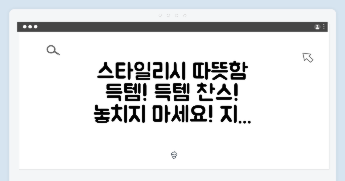 스타일리시함과 따뜻함을 동시에! 득템 찬스!