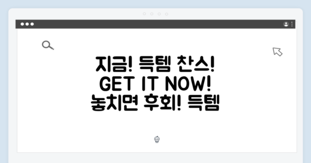 지금 바로 득템하세요!