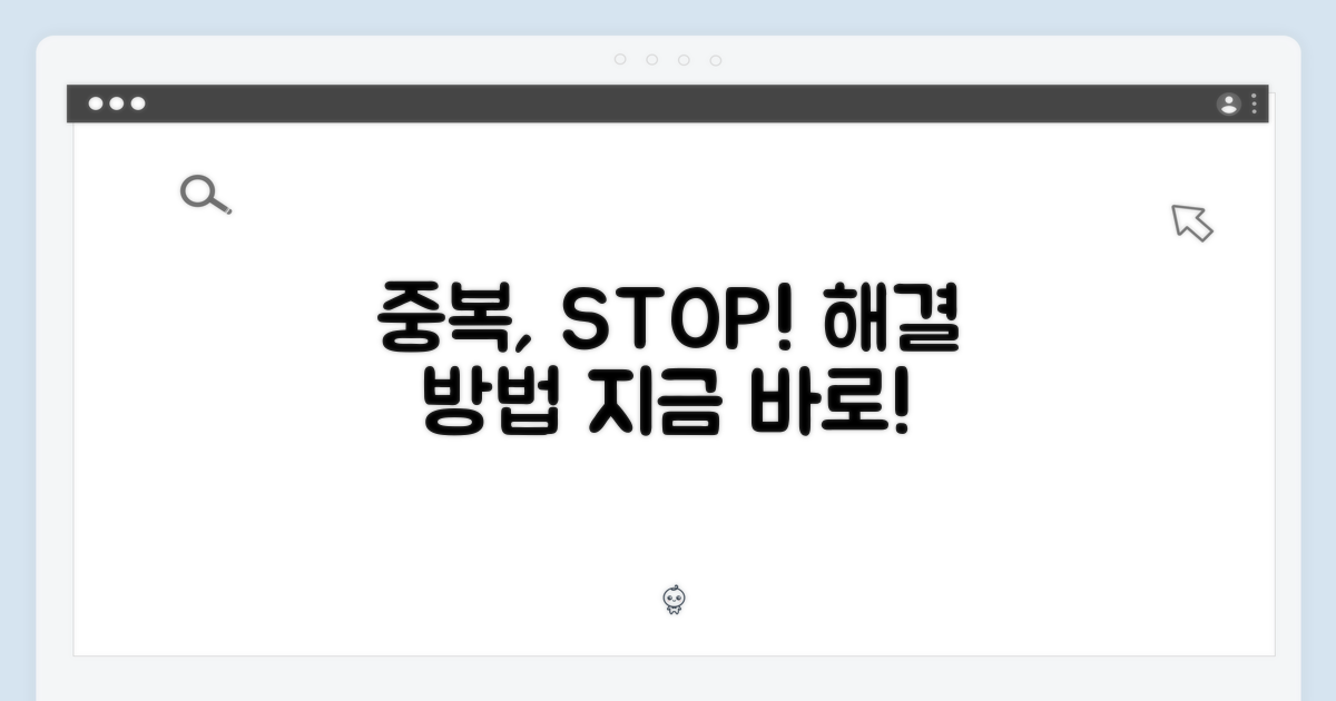 중복은 이제 그만! 해결 방법
