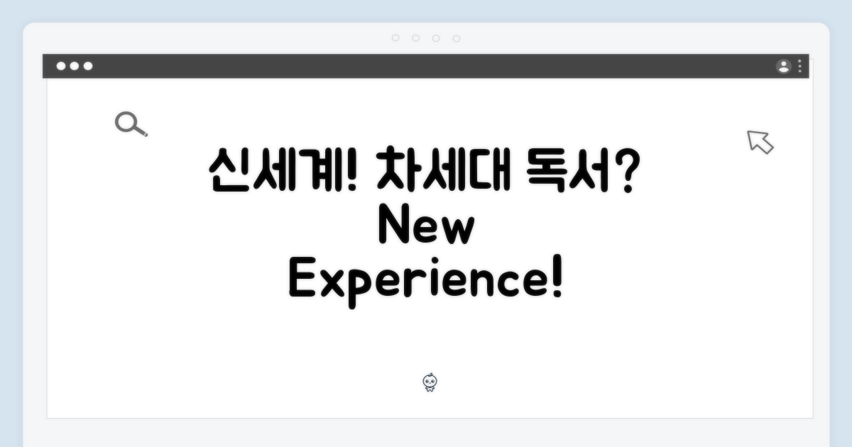 신세계, 차세대 독서 경험 제시?