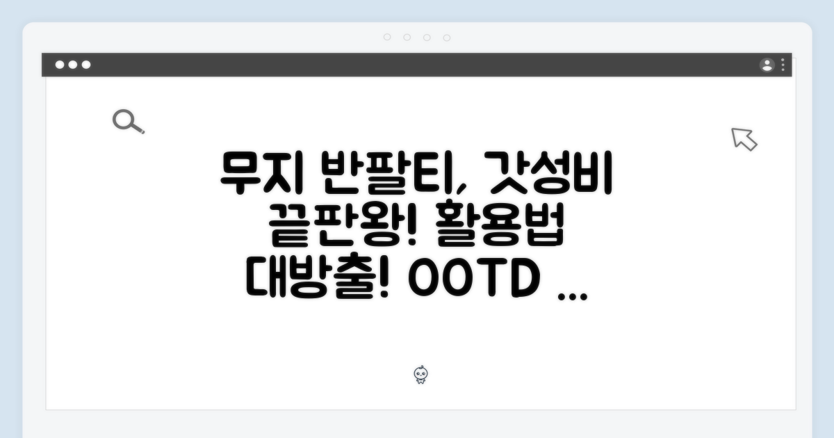 무지 반팔티, 활용법