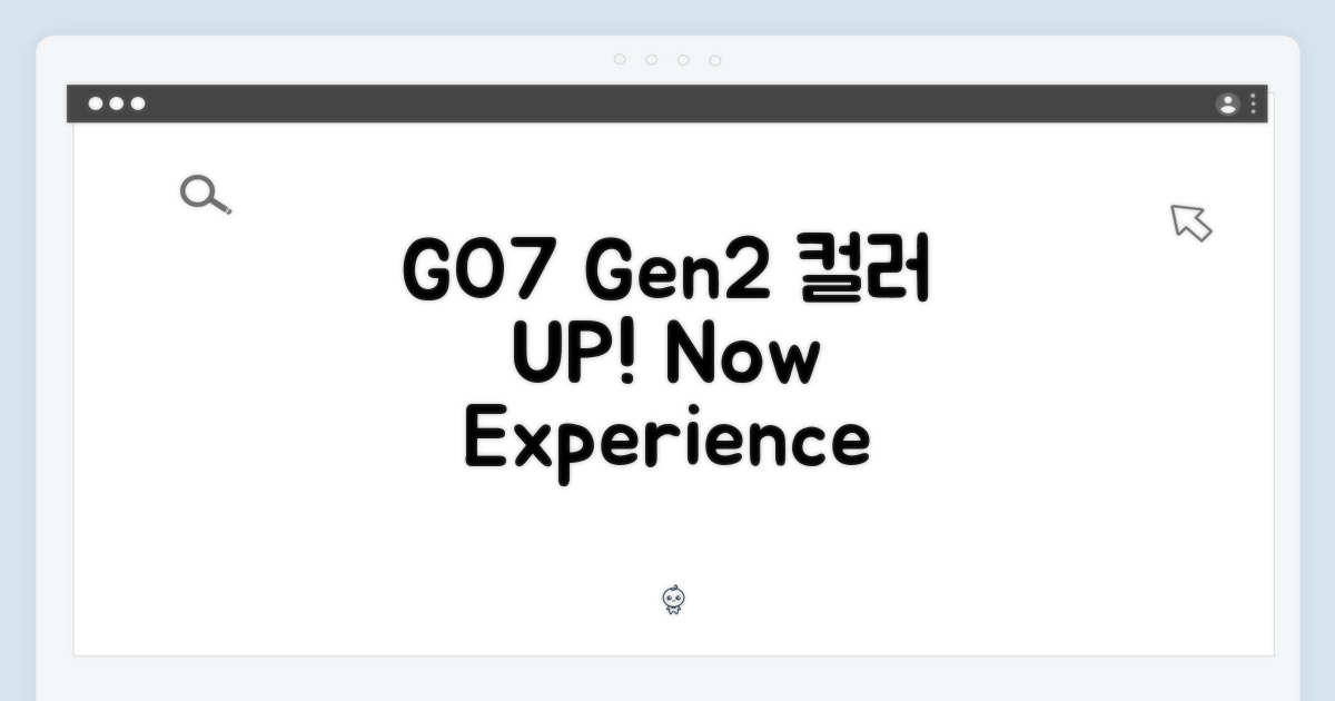 GO7 컬러 Gen2: 지금 바로 경험하세요!