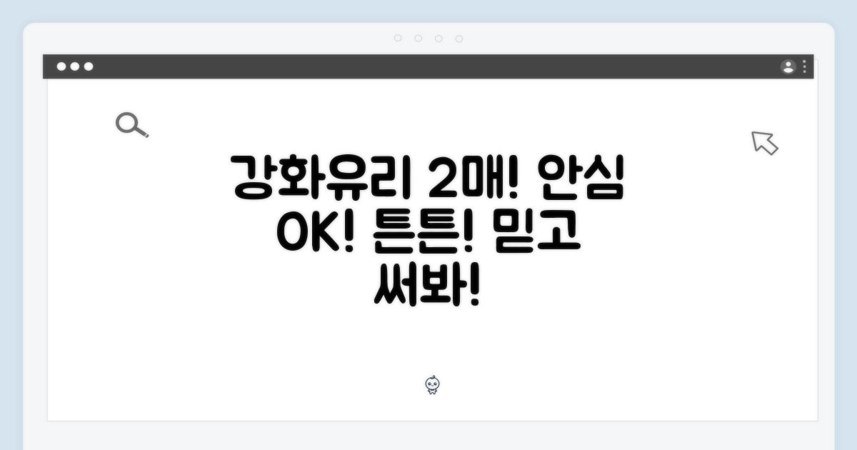 안심하고 사용하세요: 강화유리 2매