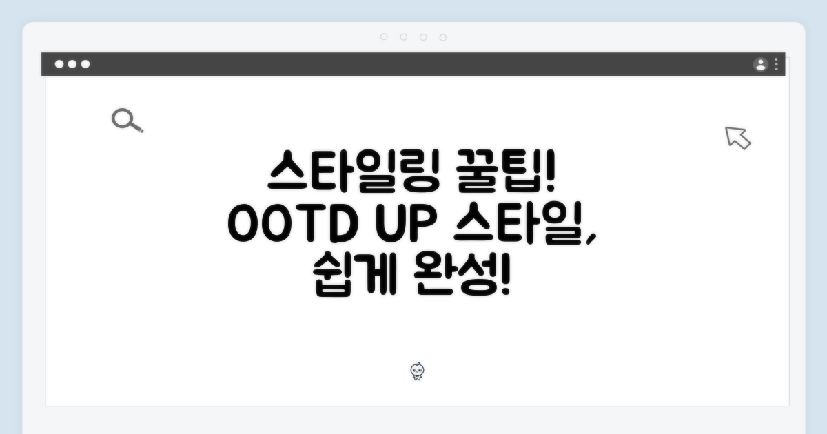 스타일링 팁을 활용하세요
