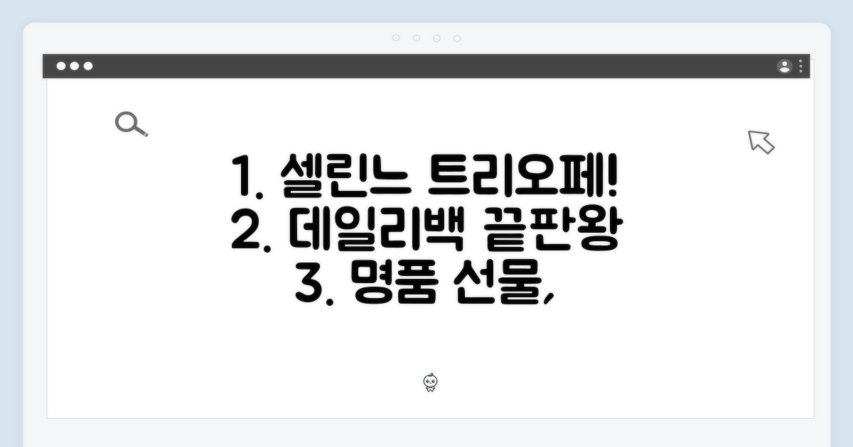 셀린느 트리오페! 데일리백으로 완벽한 명품선물, 지금 바로!