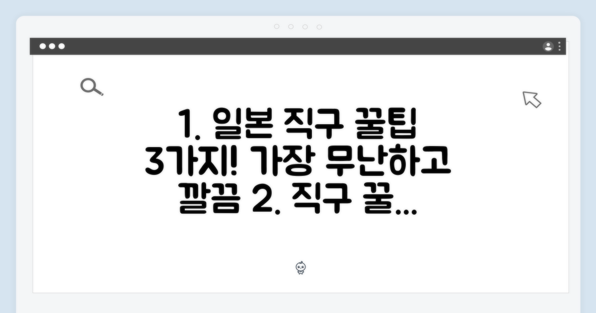 일본 직구 꿀팁 3가지