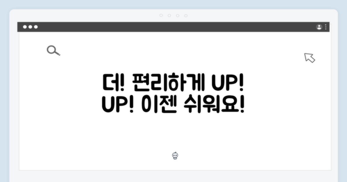 더욱 편리하게!