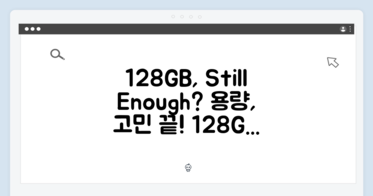 128GB, 충분할까?