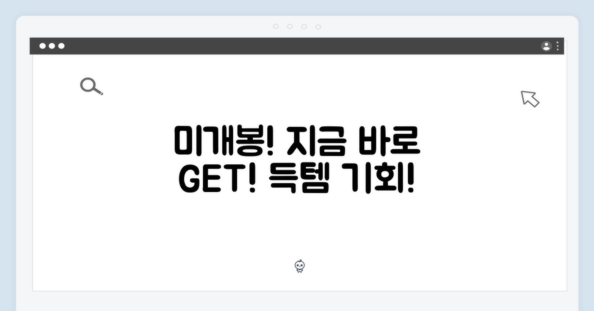 미개봉, 지금 바로 겟!