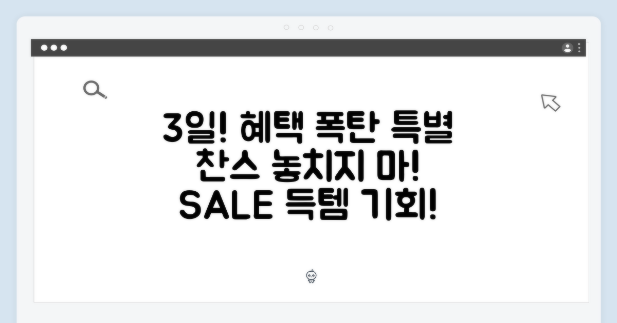 3일간의 특별 혜택