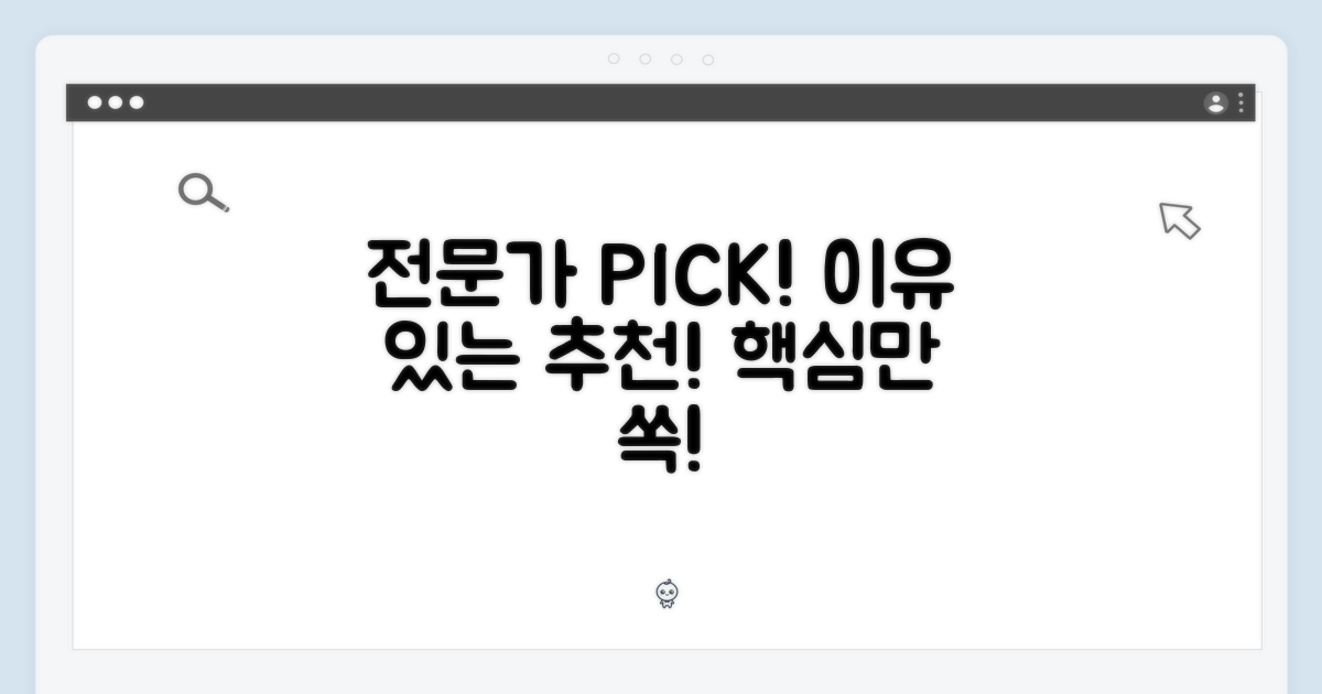 전문가가 추천하는 이유