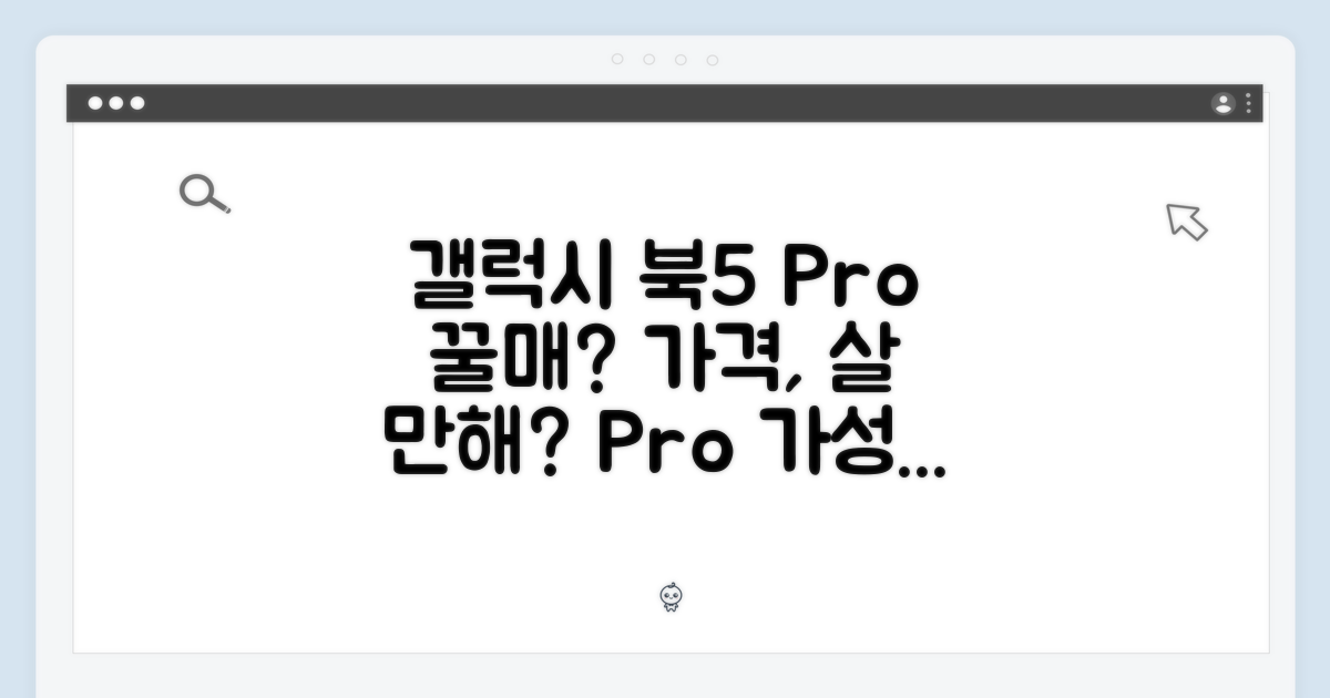갤럭시 북5 Pro, 이 가격에 살 만할까요? (NT940XHA-K51A)