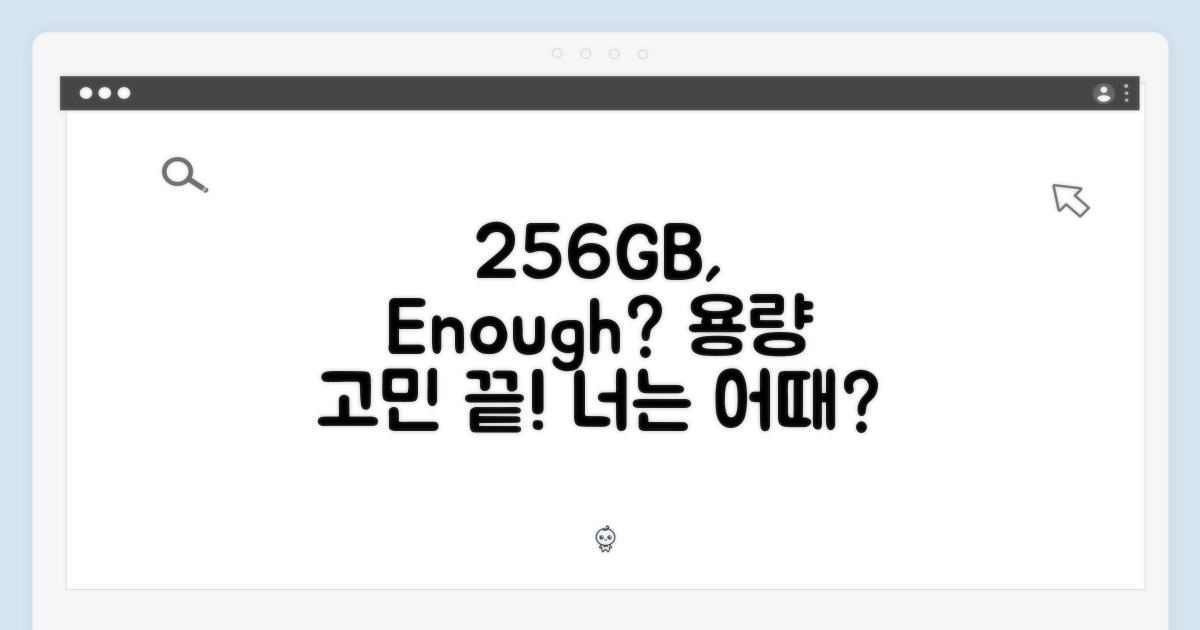 256GB, 충분할까?