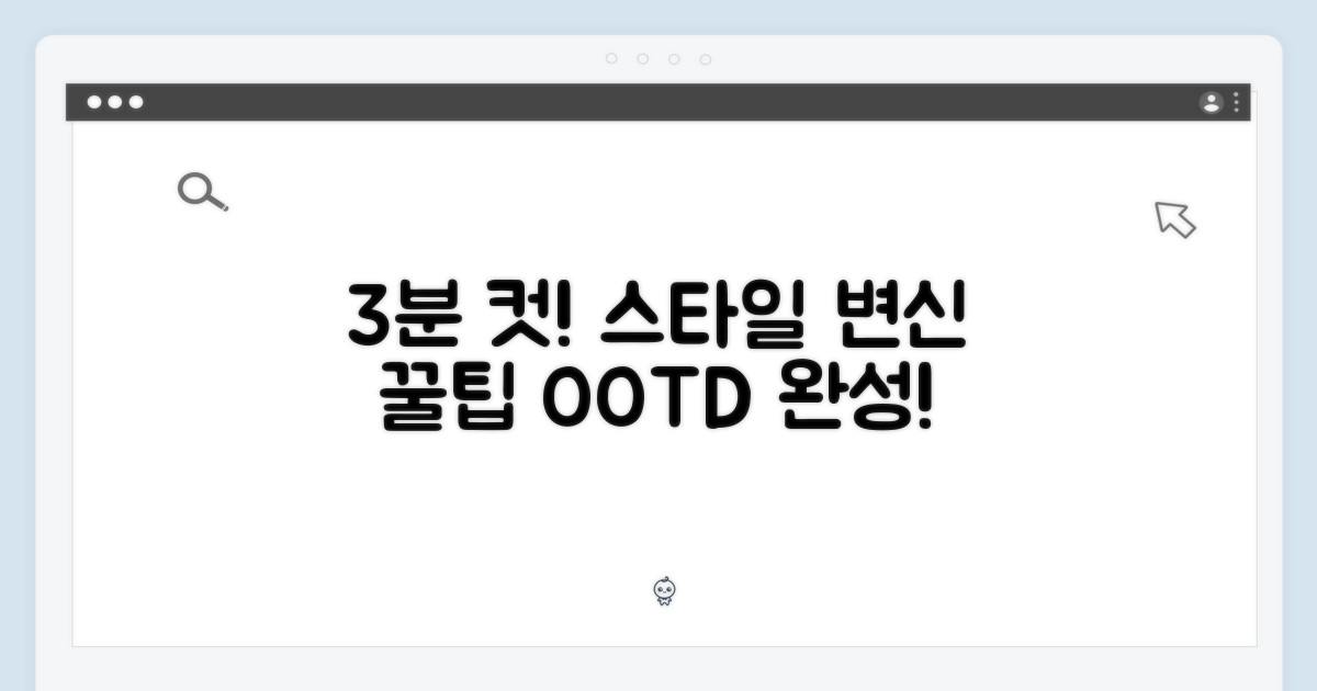 3분 만에 끝내는 스타일 변신