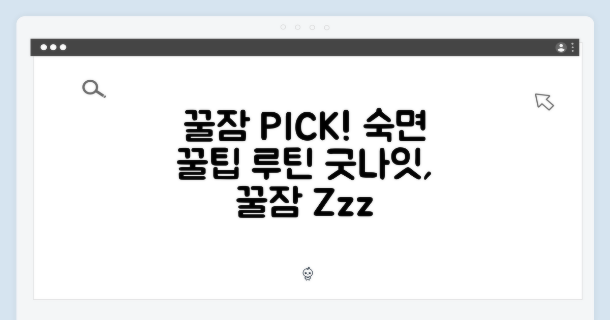 숙면을 위한 선택
