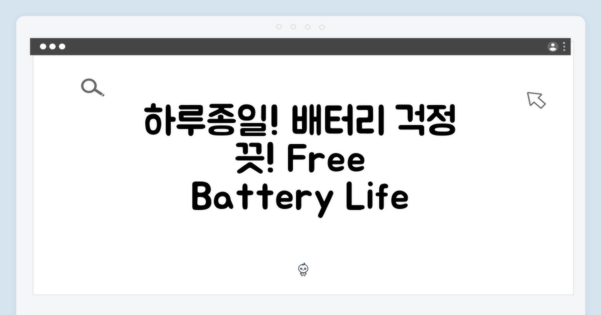 배터리 걱정 없는 하루