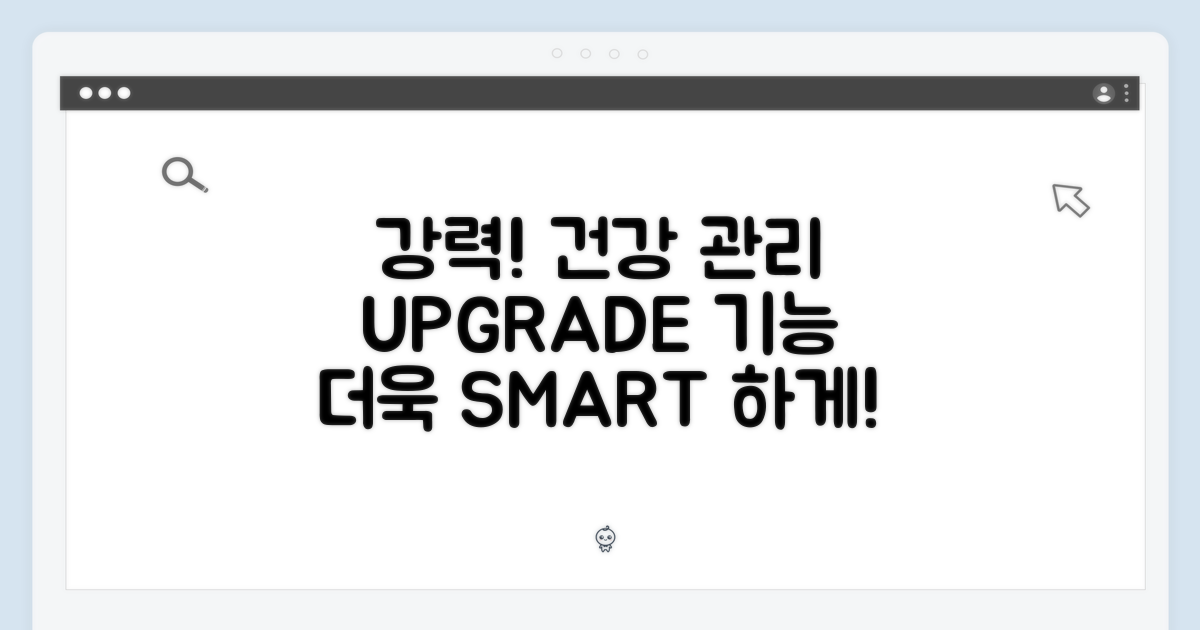더욱 강력해진 건강 관리 기능